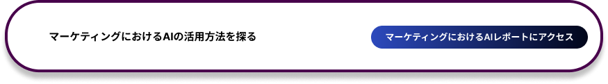 Access-the-AI-in-marketing-report