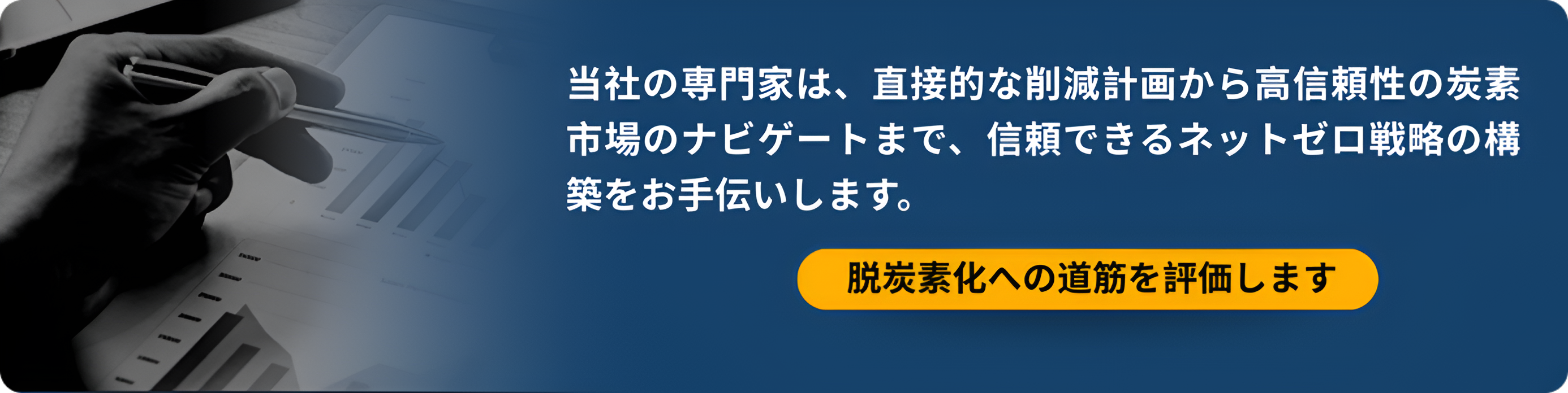 Assess Your Decarbonization Pathway 