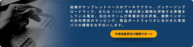 Avail Strategy Support for the Semiconductor Industry