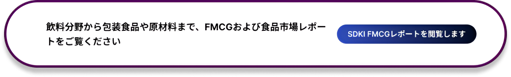 Browse SDKI FMCG Reports