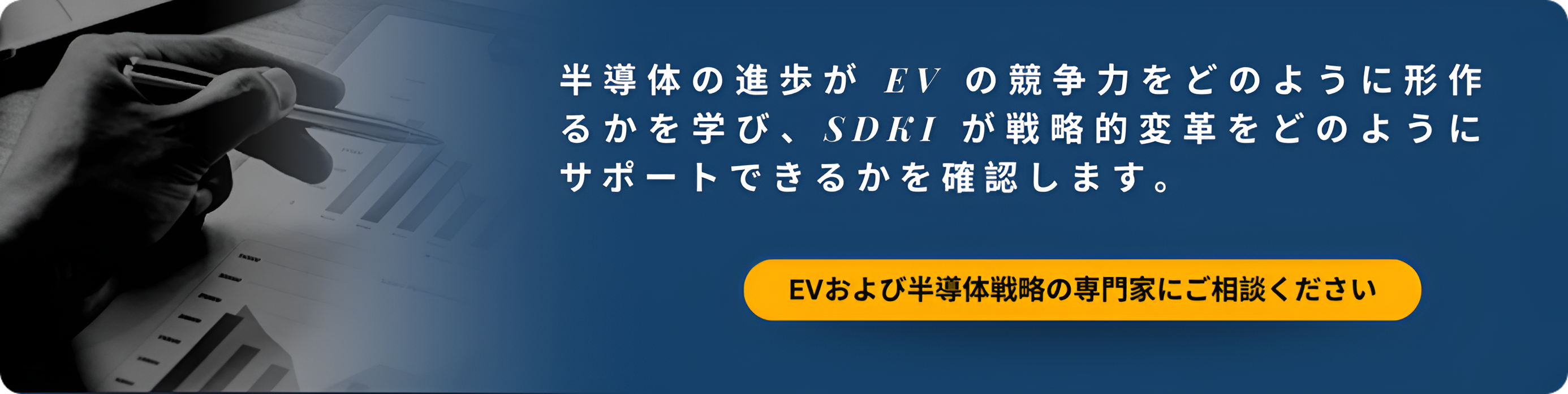 Consult Our EV & Semiconductor Strategy Experts