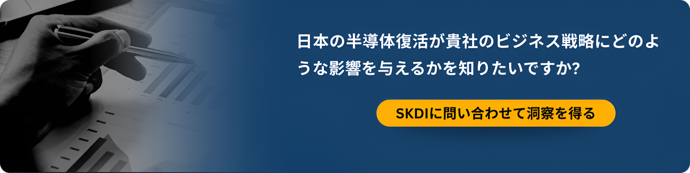 Contact SKDI for Insights