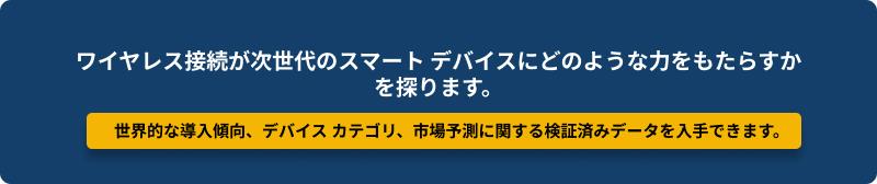 Explore How Wireless Connectivity