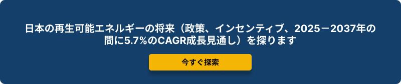 Explore Japan’s Renewable Energy Future