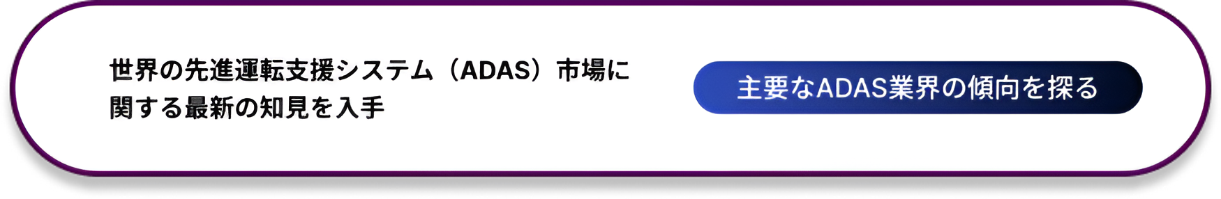 Explore Key ADAS Industry Trends