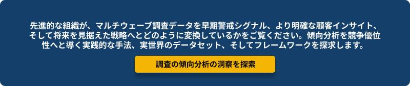 Explore Survey Trend Analysis Insights