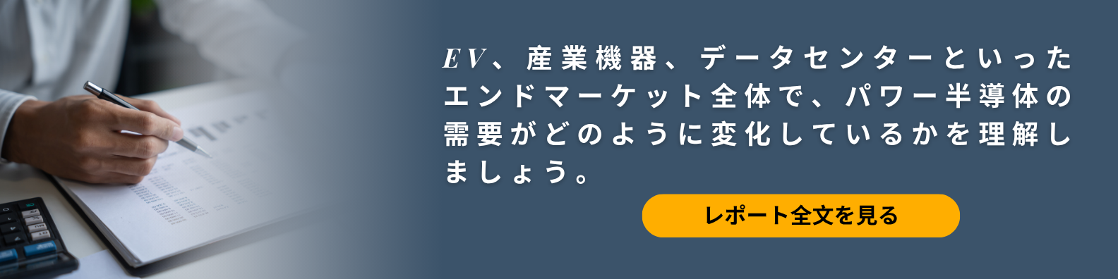 Explore-the-Full-Report