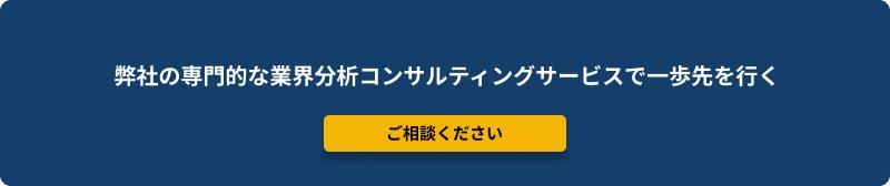 Industry analysis consulting