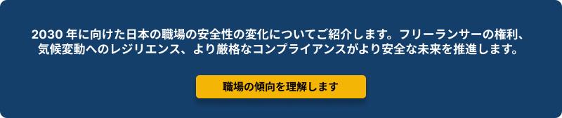 Japan’s workplace safety shifts