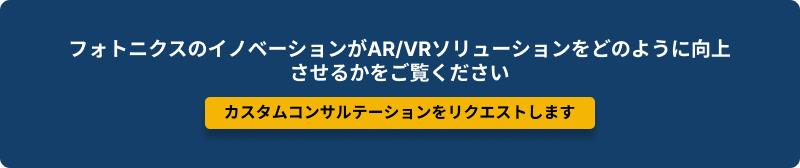 Request a Custom Consultation