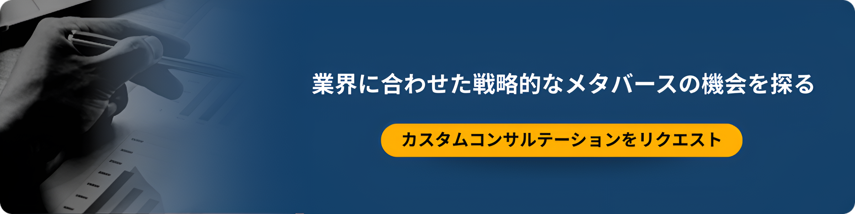 Request a Custom Consultation 