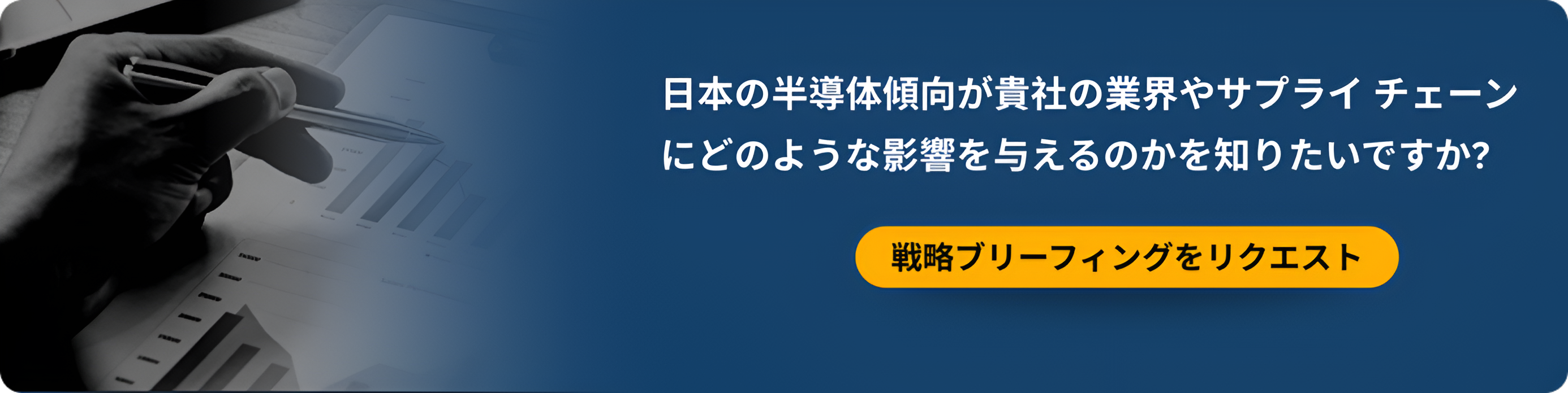 Request a Strategic Briefing