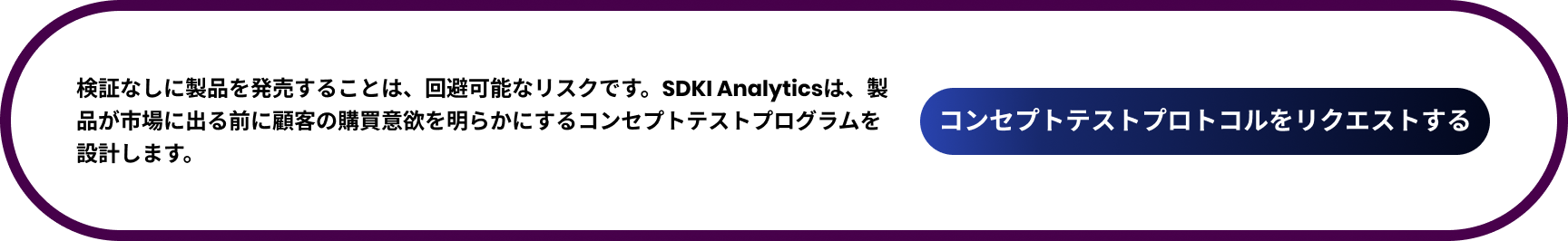Request-a-Concept-Testing-Protocol
