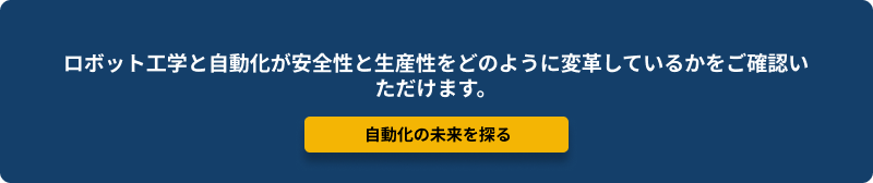 Robotics and Automation Are Transforming Safety