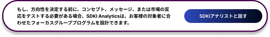 Speak-with-an-SDKI-Analyst