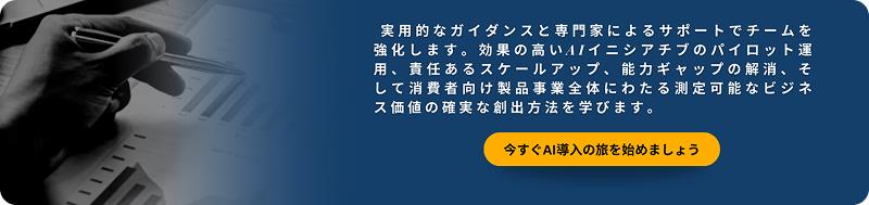 Start Your AI Adoption Journey Today
