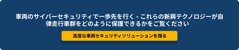 Stay ahead in Vehicle Cybersecurity