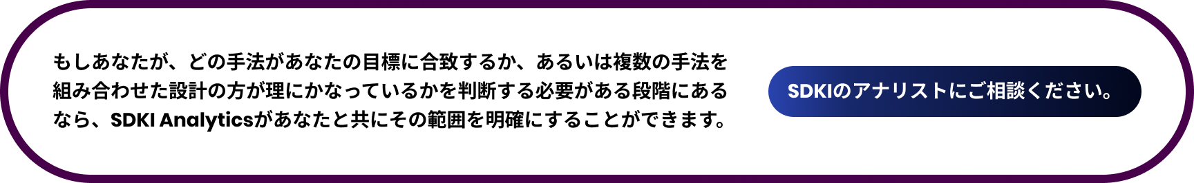 Talk-to-an-SDKI-analyst