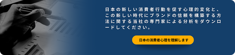 Understand the Japanese Consumer Mindset
