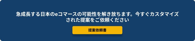 Unlock Japan’s Booming e-commerce