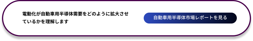 View-Automotive-Semiconductor-Market-Report