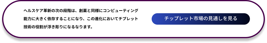 View-Chiplet-Market-Outlook