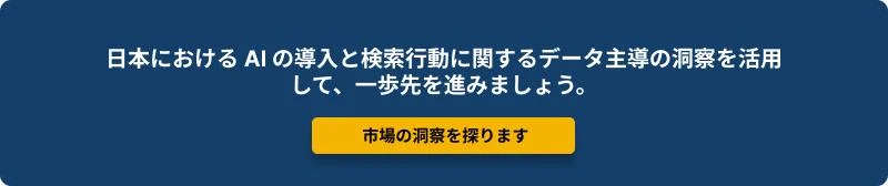 市場の洞察を探ります