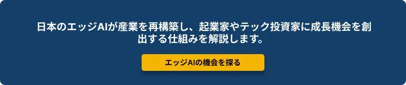 how-edge-ai-in-japan