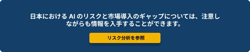 リスク分析を参照