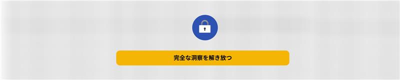 unlock complete insight button