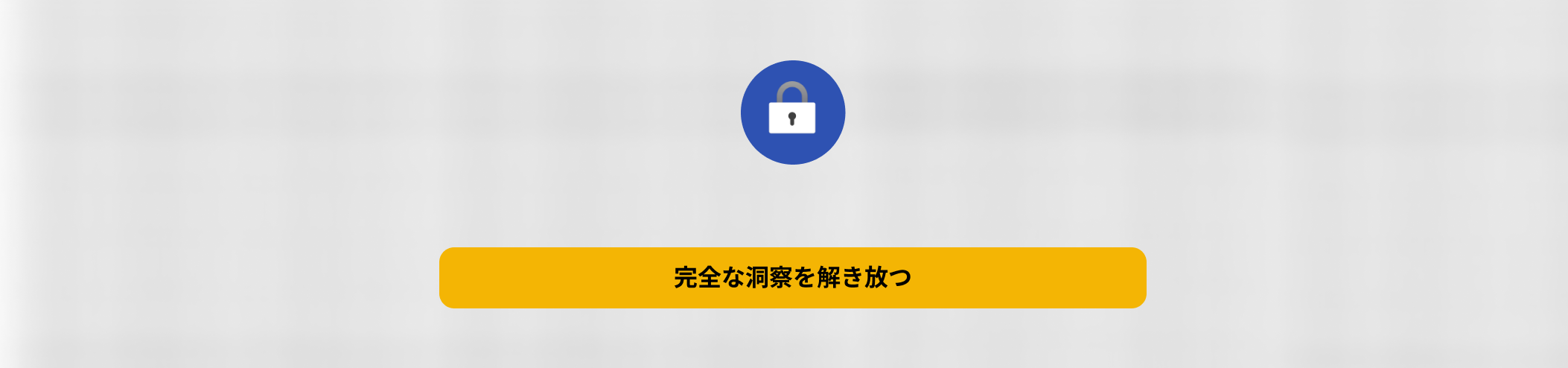 unlock complete insight content