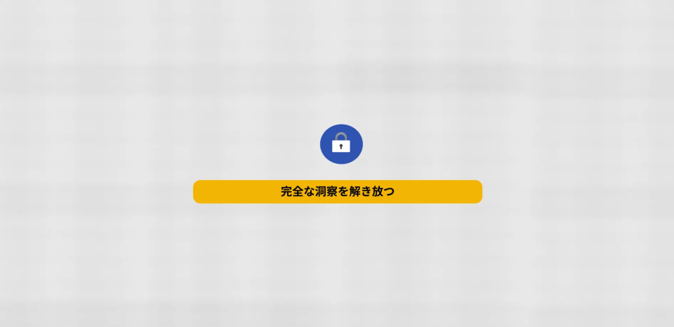 unlock-complete-insight