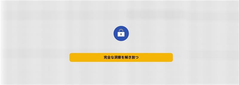 unlock-complete-insight 